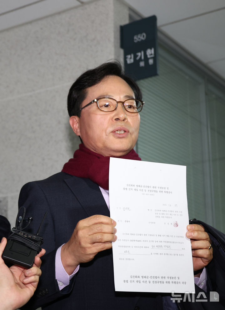 [서울=뉴시스] 김금보 기자 = 윤용근 국민의힘 미디어대변인이 17일 서울 여의도 국회 의원회관 김기현 국민의힘 의원 사무실 앞에서 민중기특별검사팀으로부터 받은 '증거물 또는 몰수할 물건이 없음'을 증명하는 확인서를 보여주고 있다. 2025.12.17. kgb@newsis.com
