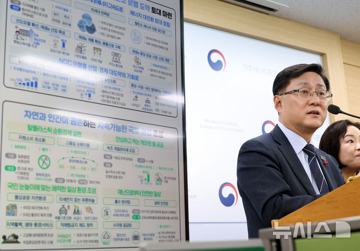 [세종=뉴시스] 강종민 기자 = 김성환 기후에너지환경부 장관이 17일 세종시 정부세종청사에서 2026년 주요 업무계획을 발표하고 있다. 2025.12.17. ppkjm@newsis.com