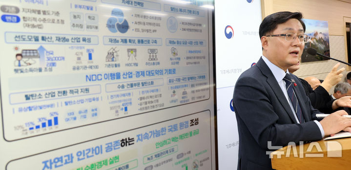 [세종=뉴시스] 강종민 기자 = 김성환 기후에너지환경부 장관이 17일 세종시 정부세종청사에서 2026년 주요 업무계획을 발표하고 있다. 2025.12.17. ppkjm@newsis.com