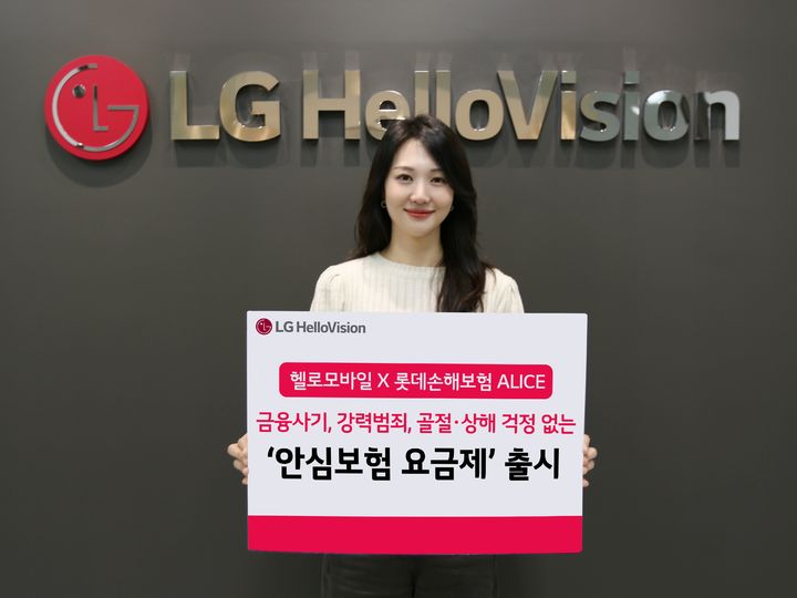 "금융사기부터 골절·상해까지"…헬로모바일, '안심보험 요금제' 출시