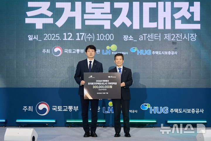 LH, 임대주택 거주 대학생 위해 장학금 3억원 기탁