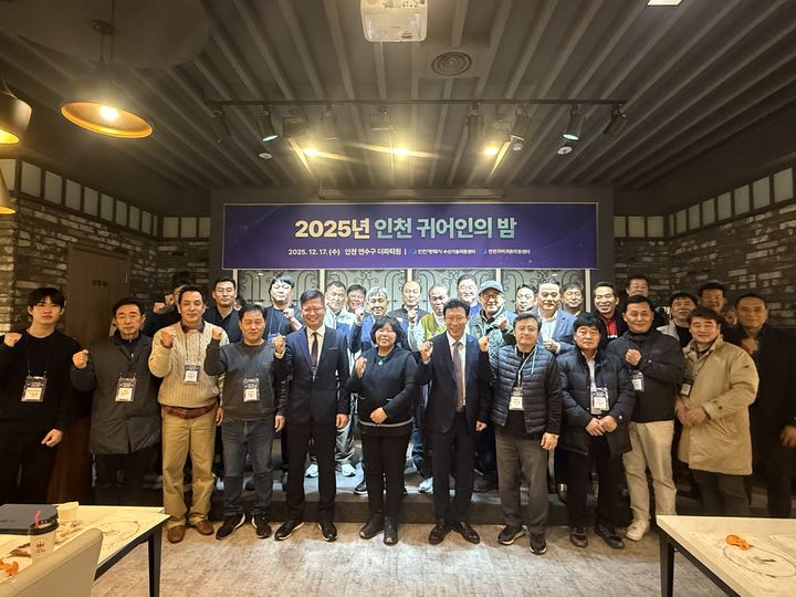 어촌어항공단, '인천 귀어·귀촌 거버넌스 및 귀어인의 밤' 성료