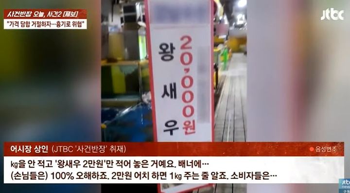 인천 소래포구 종합어시장에서 한 상인이 가격 담합 요구를 거절했다가 흉기로 위협을 당했다는 주장이 제기돼 경찰이 수사에 나섰다.(사진= JTBC '사건반장'캡처) *재판매 및 DB 금지