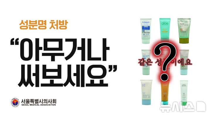 [서울=뉴시스] 성분명 처방 반대 공모전 동영상 부문 우수상 수상작. (사진= 서울특별시의사회 제공)