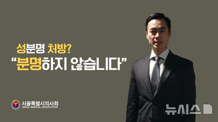 [서울=뉴시스] 성분명 처방 반대 공모전 동영상 부문 대상 수상작. (사진= 서울특별시의사회 제공) 