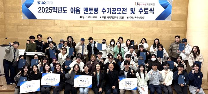 [대전=뉴시스] 배재대 학생상담실 '2학기 이음멘토링 수기공모전 및 수료식' 기념촬영. (사진=배재대 제공) 2025.12.18. photo@newsis.com *재판매 및 DB 금지