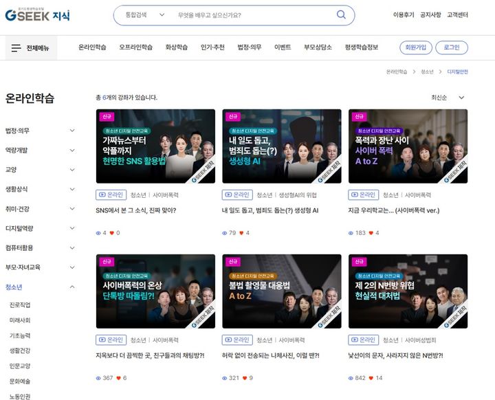 경기도, 지식(GSEEK)에 청소년 디지털 범죄 안전교육 탑재