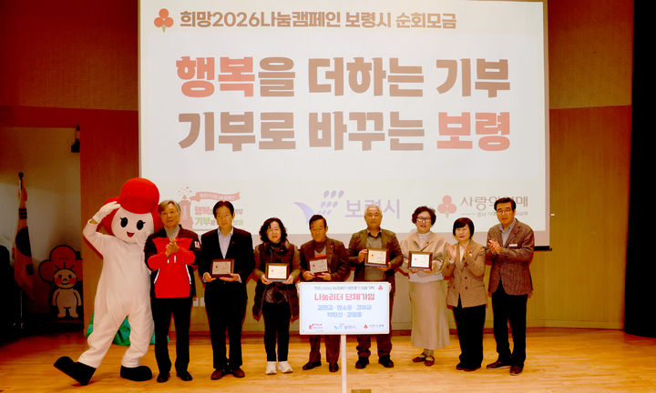[보령=뉴시스] 보령시 '희망 2026 나눔캠페인' 순회모금 기념찰영. (사진=보령시청 제공) 2025.12.18. photo@newsis.com *재판매 및 DB 금지