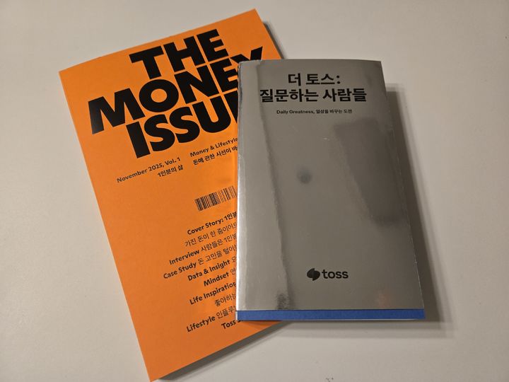 [서울=뉴시스] 돈과 삶의 관계를 다룬 토스의 라이프스타일 매거진 '더머니이슈'와 브랜드북 '더 토스'. (사진=권안나 기자) 2025.12.18. mymmnr@newsis.com *재판매 및 DB 금지