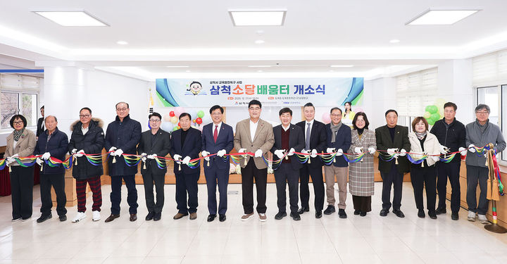 삼척시는 지난 17일 박상수 삼척시장, 권정복 시의장을 비롯한 관계자 등이 참석한 가운데 도계읍 (구)도계초 소달분교장을 활용해 조성한 소달 배움터 개소식을 열고 있다.(사진=삼척시 제공) *재판매 및 DB 금지