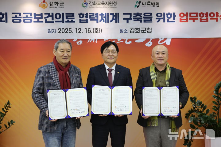 인천나은병원, 강화군민 공공보건의료 협력체계 협약