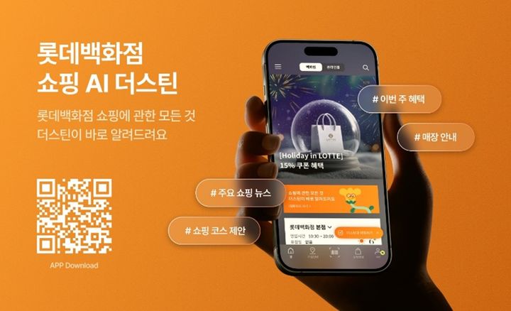 [서울=뉴시스] 롯데백화점이 롯데이노베이트, 아마존웹서비스(AWS)와 협력해 아마존 베드록 기반 인공지능(AI) 쇼핑 컨시어지 서비스 '더스틴'을 공개했다. (사진=AWS 제공) *재판매 및 DB 금지