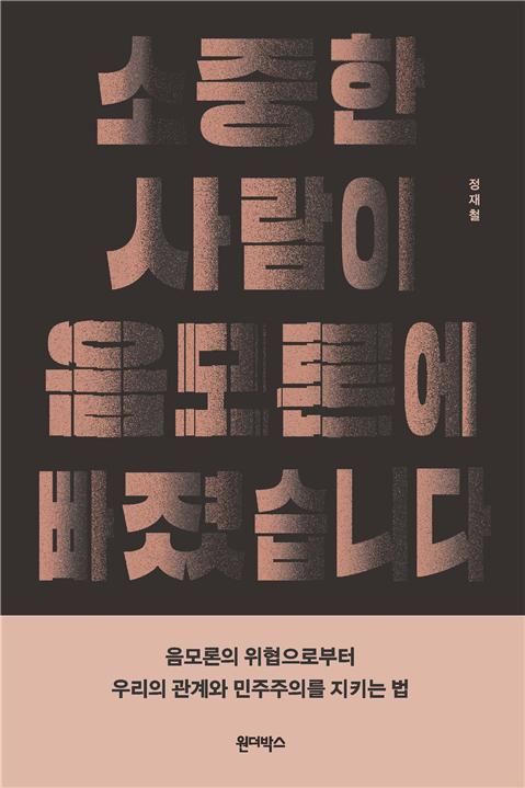 [신간] 논쟁 말고 질문하라…'소중한 사람이 음모론에 빠졌습니다'