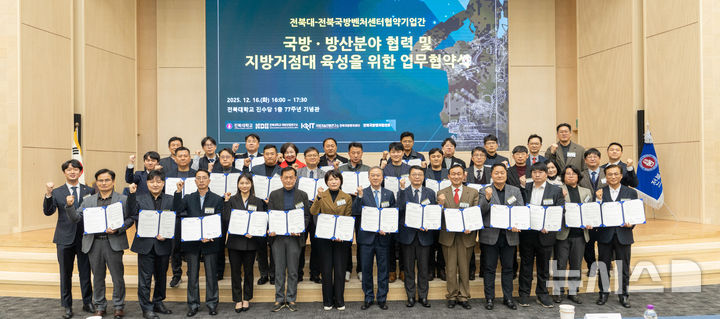 [전주=뉴시스]윤난슬 기자 = 전북대학교는 전북국방벤처센터 협약기업 35곳과 지역 방위산업 경쟁력 강화와 거점국립대 육성을 위한 업무협약을 체결했다고 18일 밝혔다. (사진=전북대 제공) photo@newsis.com 