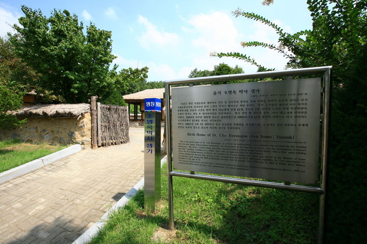 [천안=뉴시스] 천안시 병천면에 자리한 조병옥 생가 모습. (사진=천안시 제공) 2025.12.18 photo@newsis.com *재판매 및 DB 금지