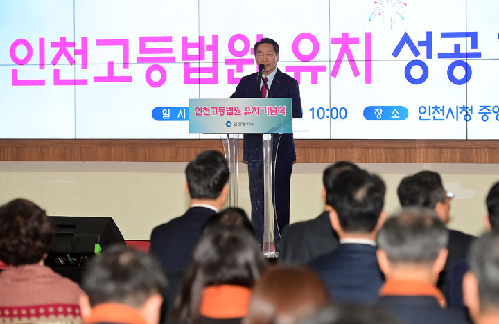 [인천=뉴시스] 지난해 12월5일 유정복 인천시장이 시청 중앙홀에서 열린 '인천고등법원 유치 기념식'에서 인사말을 하고 있다. (사진=인천시 제공) 2025.12.18. photo@newsis.com *재판매 및 DB 금지