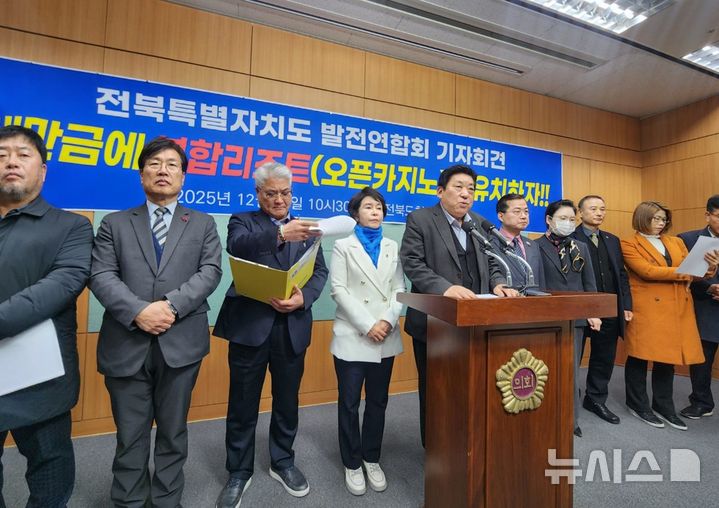 [전주=뉴시스] 김민수 기자= 전북특별자치도발전연합회가 18일 전북특별자치도의회 브리핑룸에서 기자회견을 갖고 있다. leo@newsis.com 2025.12.18 *재판매 및 DB 금지