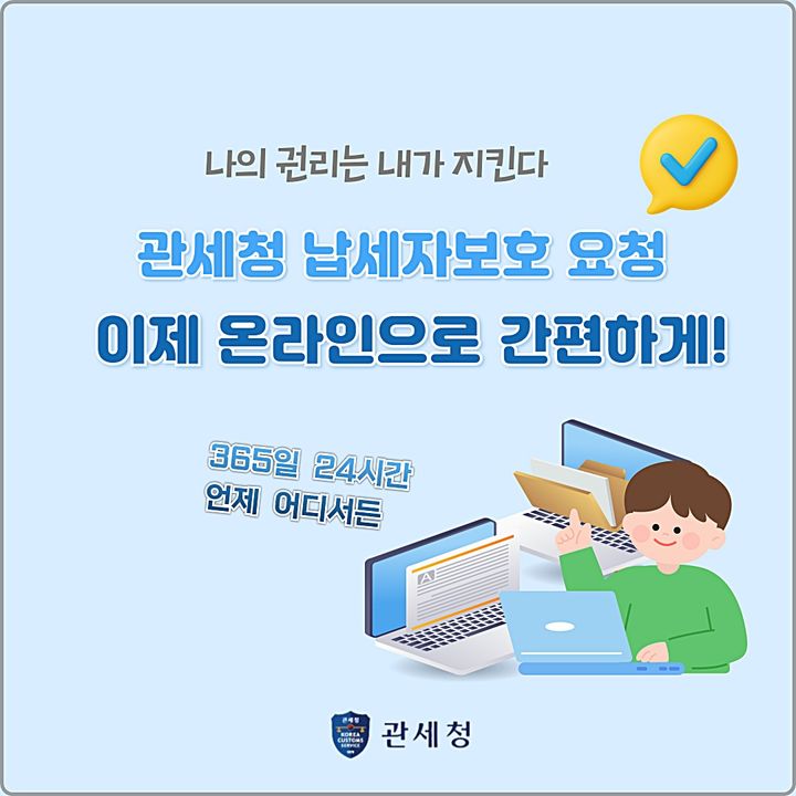 [대전=뉴시스] 18일부터 유니패스 홈페이지에서 고충민원·권리보호 신청이 가능해졌다.(사진=관세청 제공) *재판매 및 DB 금지