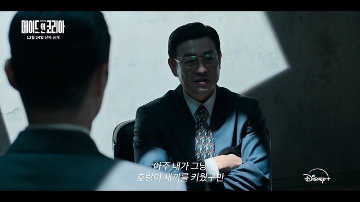 [서울=뉴시스] 디즈니+ 오리지널 시리즈 '메이드 인 코리아'가 포스터와 예고편을 18일 공개했다. (사진=디즈니+ 제공) 2025.12.18. photo@newsis.com *재판매 및 DB 금지