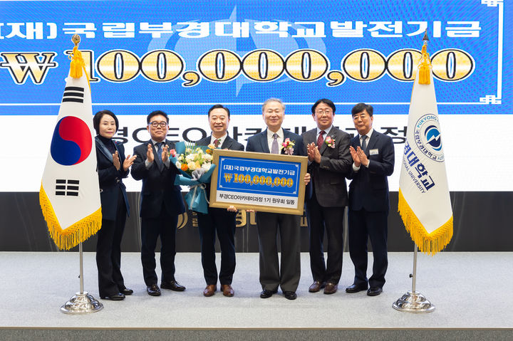 [부산=뉴시스] 국립부경대학교는 지난 17일 부산 남구 대학 대 부경컨벤션홀에서 부경CEO아카데미 1기 종강식 및 발전기금 전달식을 개최했다. (사진=국립부경대학교 제공) 2025.12.18. photo@newsis.com *재판매 및 DB 금지