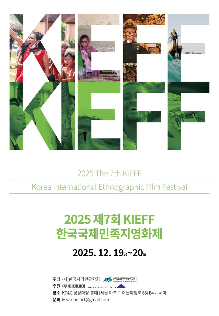 [서울=뉴시스] 2025 한국국제민족지영화제 포스터. (사진 = 한국학중앙연구원 제공) 2025.12.18. photo@newsis.com *재판매 및 DB 금지