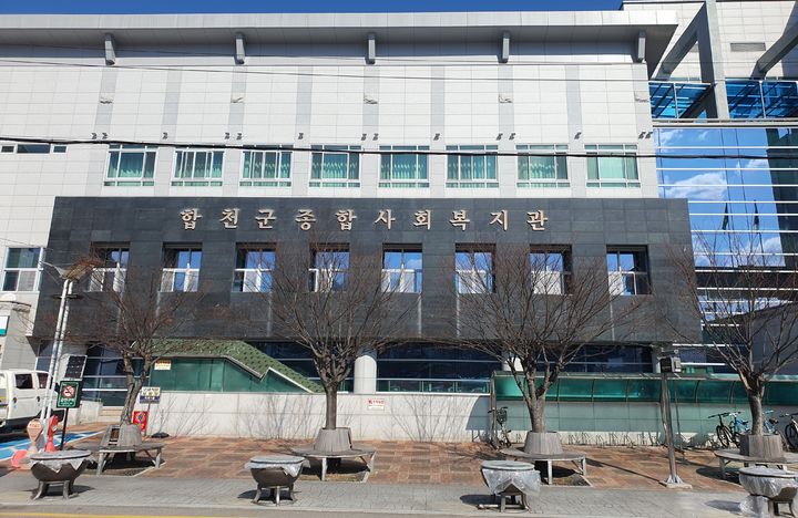 [합천=뉴시스] 합천군종합사회복지관 (사진=합천군 제공) 2025. 12. 18. photo@newsis.com *재판매 및 DB 금지