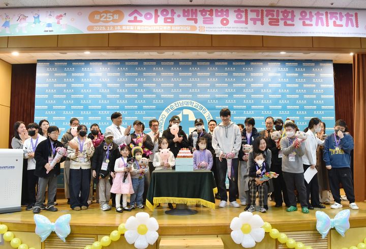 [화순=뉴시스] 화순전남대학교병원은 '제25회 소아암·백혈병 희귀질환 완치잔치'를 열었다고 18일 밝혔다. (사진=화순전남대병원 제공) 2025.12.18. photo@newsis.com *재판매 및 DB 금지