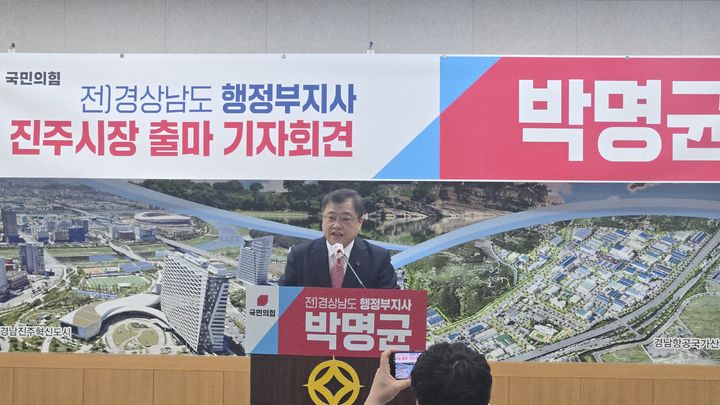 [진주=뉴시스]박명균 전 경남행정부지사 진주시장 출마선언.2025.12.18.jkgyu@newsis.com *재판매 및 DB 금지