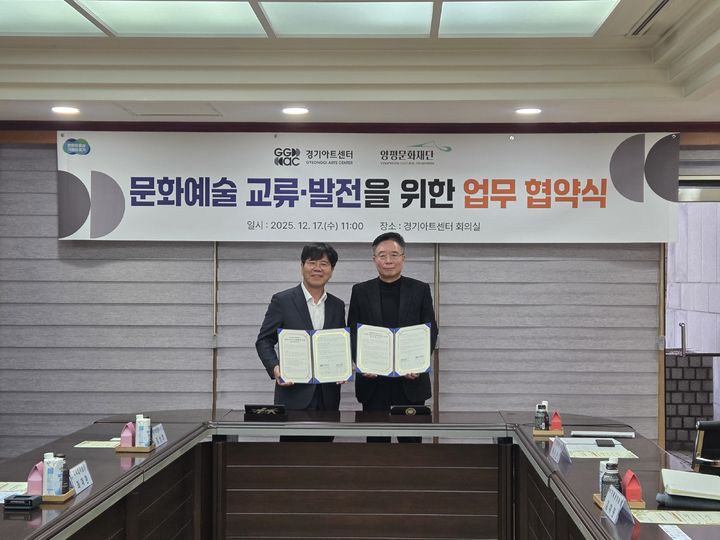 [양평=뉴시스] 김상회 경기아트센터 사장과 박신선 양평문화재단 이사장이 업무협약 체결 후 기념촬영을 하고 있다. (사진=양평문화재단 제공) 2025.12.18. photo@newsis.com&nbsp; *재판매 및 DB 금지