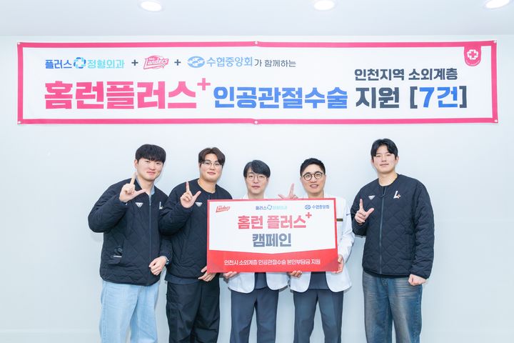 프로야구 SSG 랜덕스 선수단이 '홈런플러스+ 캠페인' 수술비 지원 전달식에 참석했다. (사진=SSG 제공). 2025.12.18. *재판매 및 DB 금지