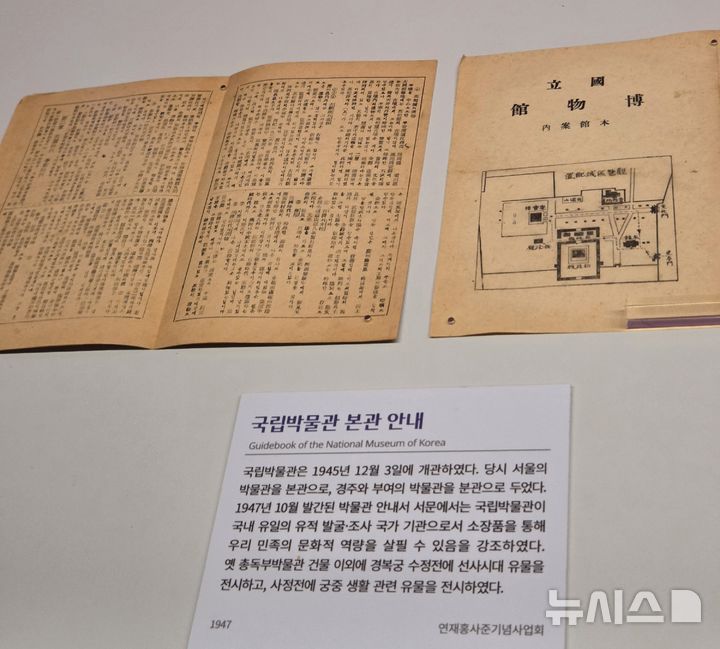 [서울=뉴시스] 김윤영 수습 기자 = 대한민국역사박물관은 18일 서울 종로구 대한민국역사박물관 기획전시실에서 특별전 '1945-1948 역사 되찾기, 다시 우리로' 언론공개회를 가졌다. '국립박물관 본관 안내'가 전시돼 있다. 2025.12.18. youn@newsis.com