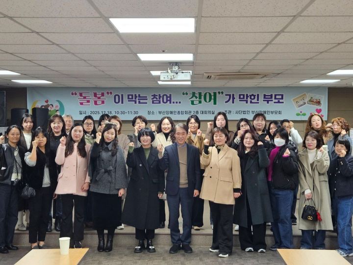 [부산=뉴시스] 진민현 기자 = 18일 최윤홍 부산시교육청 전 부교육감은 부산장애인종합회관에서 장애자녀를 둔 부모들을 대상으로 간담회를 열고, 장애부모들이 겪는 돌봄 부담과 사회 참여 제약 문제를 논의했다. 2025.12.18 truth@newsis.com *재판매 및 DB 금지