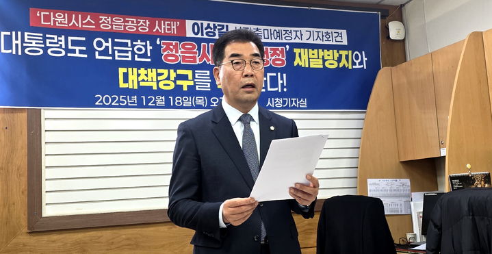 [정읍=뉴시스] 18일 열린 내년 지방선거 정읍시장 출마예정자 이상길 정읍시의원의 '다원시스 정읍공장 사태' 관련 기자회견, 이상길 의원이 최근 국정감사와 대통령 업무보고에서 불거진 다원시스 관련 사안에 대해 정읍시의 책임있는 행정역할을 촉구하고 있다. *재판매 및 DB 금지