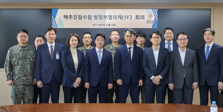 [서울=뉴시스] 18일 오전 국방부 별관 회의실에서 개최된 핵추진잠수함 범정부협의체(TF) 회의에서 원종대 국방부 자원관리실장(앞줄 왼쪽에서 네 번째)을 비롯한 관계부처·기관 관계자들이 기념사진을 촬영하고 있다. (사진=국방부 제공) 2025.12.18. photo@newsis.com *재판매 및 DB 금지