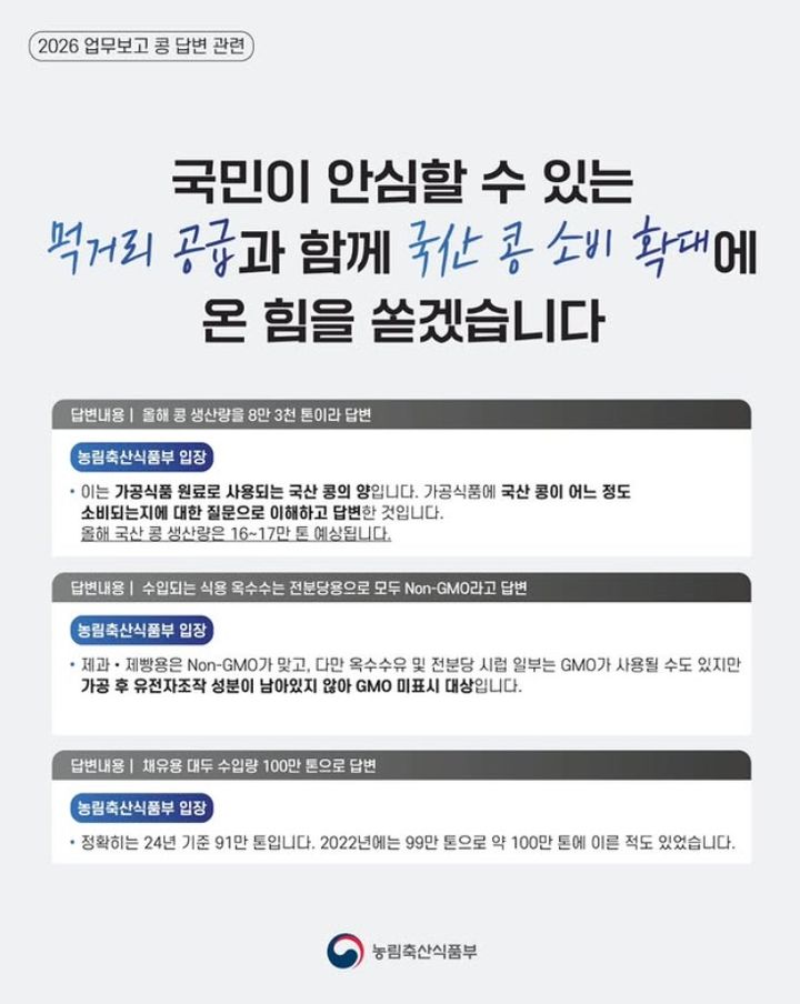 [세종=뉴시스] 송미령 농림축산식품부 장관 인스타그램 게시물. *재판매 및 DB 금지