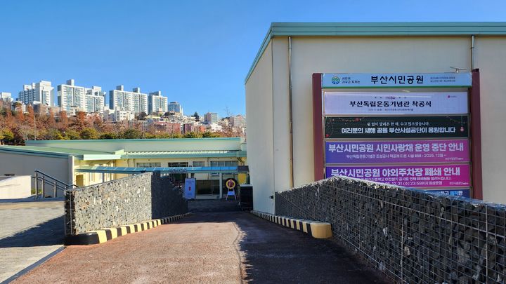 [부산=뉴시스] 부산시민공원 내 시민사랑채 전경 (사진=부산시설공단 제공) 2025.12.18. photo@newsis.com *재판매 및 DB 금지