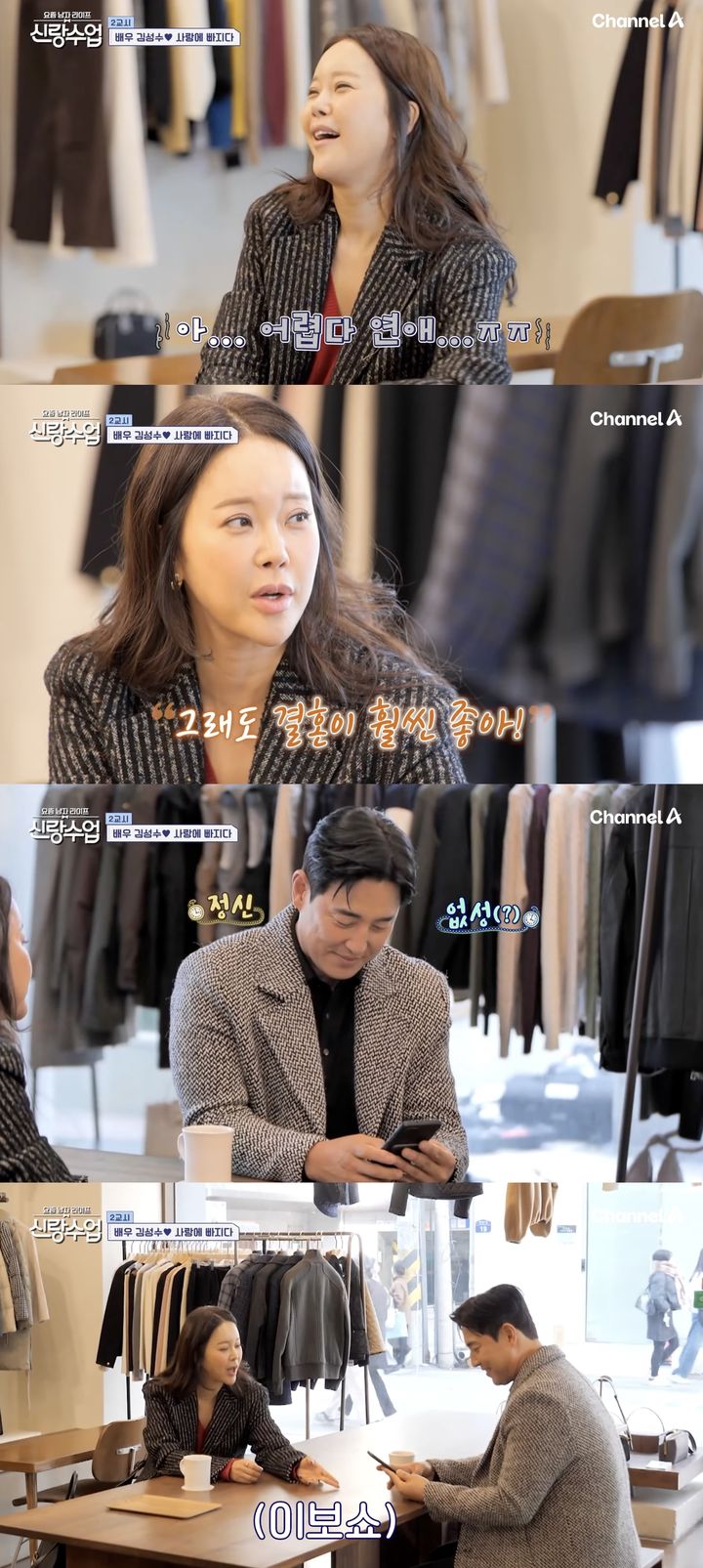 [서울=뉴시스] 가수 백지영이 지난 17일 방송한 채널A 예능 프로그램 '요즘 남자 라이프-신랑수업'에서 배우 김성수 연애 상담을 해줬다. (사진=채널A '요즘 남자 라이프-신랑수업' 캡처) 2025.12.18. photo@newsis.com *재판매 및 DB 금지