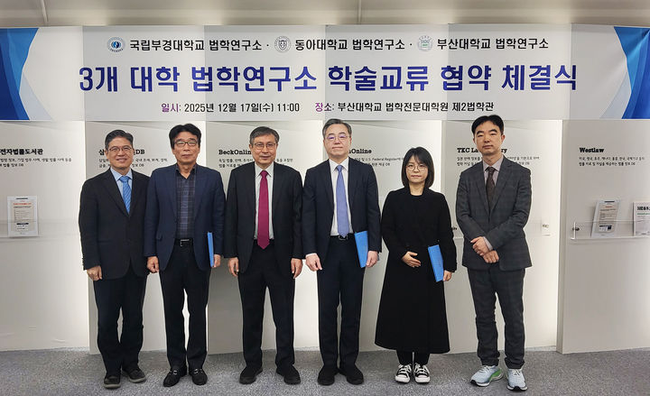 [부산=뉴시스] 부산대학교 법학연구소는 17일 동아대와 부경대 법학연구소와 함께 교내 제2법학관 강남서재에서 학술교류 협정을 체결했다. (사진=부산대학교 제공) 2025.12.17. photo@newsis.com *재판매 및 DB 금지