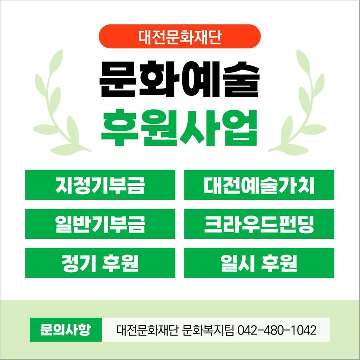 [대전=뉴시스]재단법인 대전문화재단이 지역 문화예술과 기업의 협력 기반을 확장한 공로로 '2025 지역 중심 예술과 기업 동반성장 대상'에서 우수재단으로 선정됐다. 2025. 12. 18 photo@newsis.com *재판매 및 DB 금지