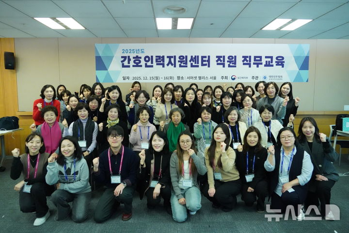 [서울=뉴시스] 간호인력지원센터 워크숍. (사진= 대한간호협회 제공)