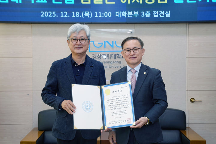 [진주=뉴시스]경상국립대학교는 18일 신협 발전기금 전달식을 개최했다.(사진=경상국립대 제공).2025.12.18.jkgyu@newsis.com *재판매 및 DB 금지