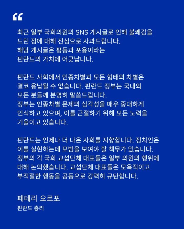 [뉴시스]미스 핀란드의 아시아인 비하 논란과 관련해 페테리 오르포 핀란드 총리가 SNS에 한글 사과문을 게재했다. (사진 = 주한핀란드대사관 공식 인스타그램) *재판매 및 DB 금지