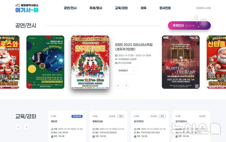 인천 서구, '여기서해' 운영한다…온라인 통합예약서비스