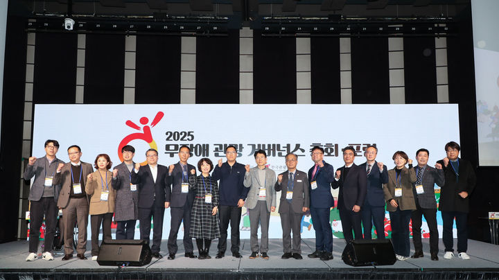 [가평=뉴시스] 지난 16일 웨스틴 조선 서울에서 열린 제1회 무장애 관광 거버넌스 총회 및 포럼에서 열린관광지 대상지로 선정된 지자체 관계자들이 기념촬영을 하고 있다. (사진=가평군 제공) 2025.12.18. photo@newsis.com *재판매 및 DB 금지