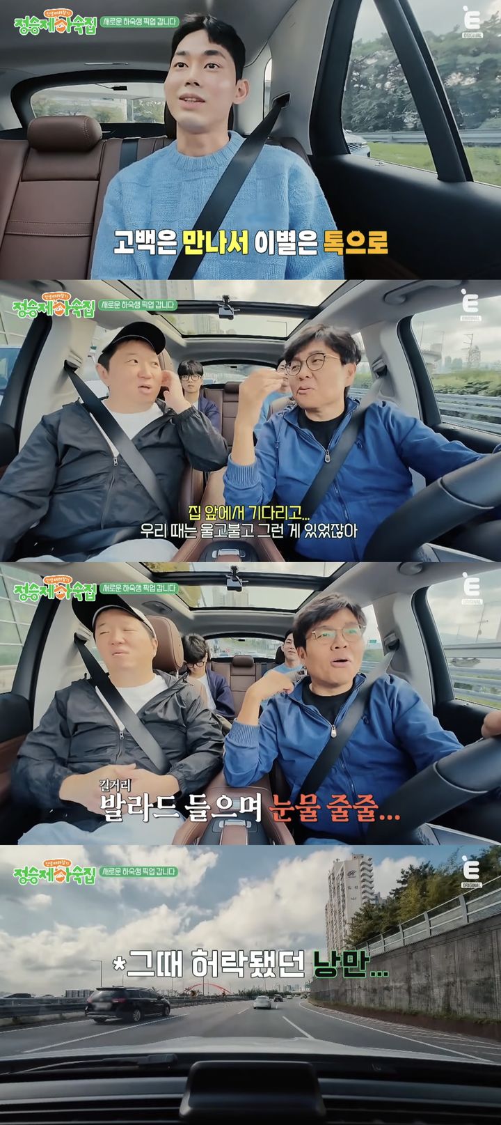 [서울=뉴시스] 수학강사 정승제가 지난 17일 방송한 E채널 '인생 때려잡기: 정승제 하숙집'에서 하숙생을 데리러 갔다. (사진=E채널 '인생 때려잡기: 정승제 하숙집' 캡처) 2025.12.18. photo@newsis.com *재판매 및 DB 금지