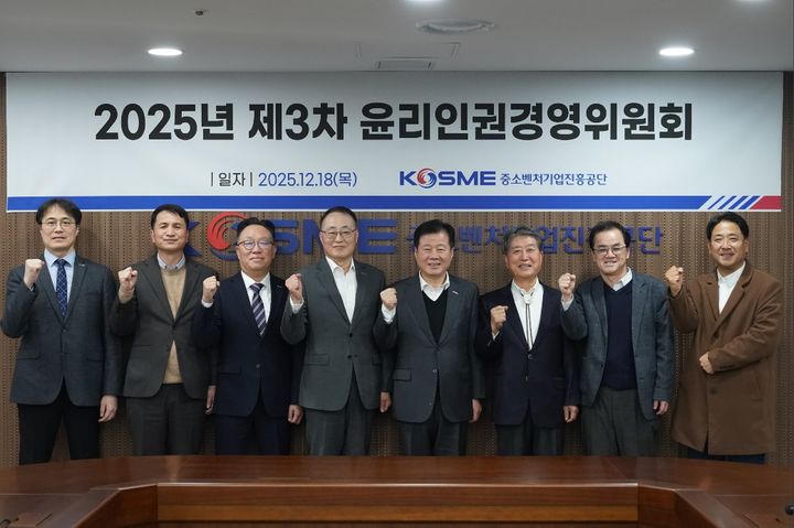 [서울=뉴시스] 2025년 제3차 윤리·인권경영위원회. (사진=중소벤처기업진흥공단 제공) 2025.12.18. photo@newsis.com *재판매 및 DB 금지