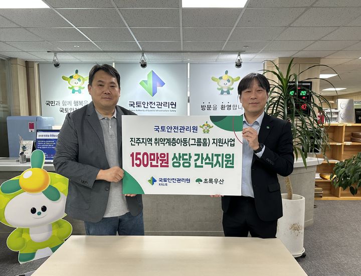 [진주=뉴시스]국토안전관리원, 진주지역 그룹 홈 지원.(사진=국토안전관리원 제공).2025.12.18.photo@newsis.com *재판매 및 DB 금지