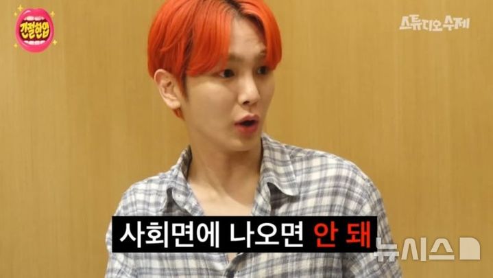 [서울=뉴시스] 그룹 샤이니 멤버 키가 '주사 이모'에게 진료를 받았다는 사실을 인정한 가운데 과거 "아이돌은 안 좋은 일로 사회면에 나오면 안 된다"는 발언이 화제가 되고 있다. 2025.12.18. (사진 = 유튜브 채널 '스튜디오 수제' 캡처) photo@newsis.com *재판매 및 DB 금지