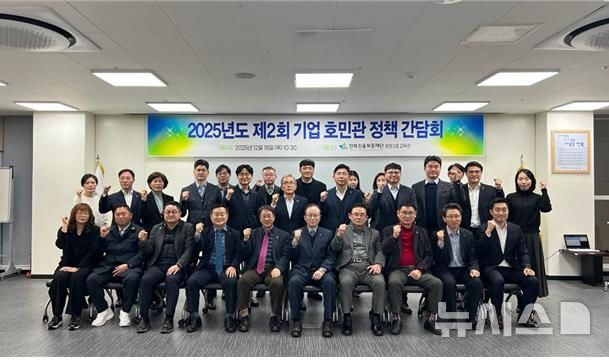 [전주=뉴시스] 18일 전북신용보증재단 2025년 하반기 14개 시·군 기업 호민관 간담회 참석자들이 기념촬영을 하고 있다. 2025.12.18 *재판매 및 DB 금지