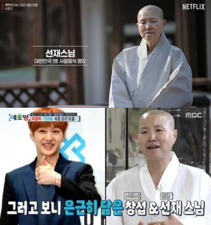 [서울=뉴시스]사찰음식 명장 선재스님과 이창섭(사진=넷플릭스 제공, 방송화면 캡처)2025.12.18. photo@newsis.com *재판매 및 DB 금지